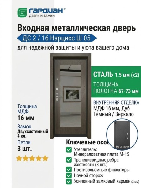 Входная металлическая дверь ДС 2  16 Нарцисс Ш 05