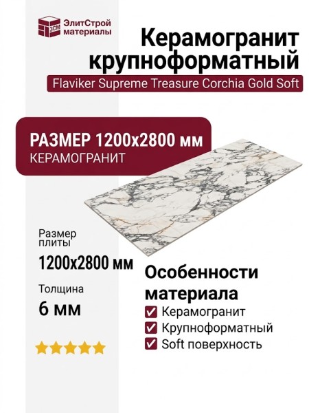 Flaviker Supreme Treasure Corchia Gold Soft 120x280 0008998