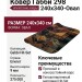 Ковер Габби 298 240x340-Овал