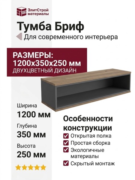 Tумбa Бpиф