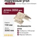Наружный угол Ю-Пласт, Стоун-хаус Кварцит, Светло-Бежевый