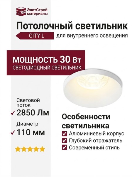 Светильник потолочный CITY L 11.30 W NO DIM