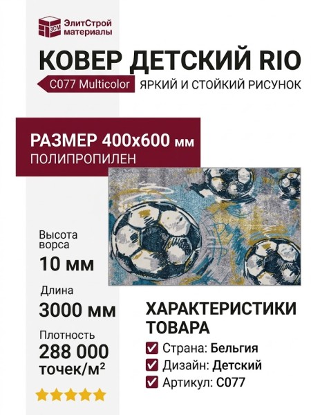 Ковер RIO C077 multicolor 400x600
