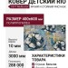 Ковер RIO C077 multicolor 400x600