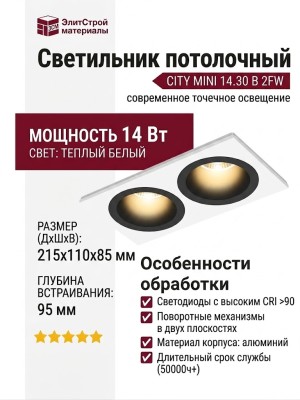 Светильник потолочный CITY MINI 14.30 B 2FW