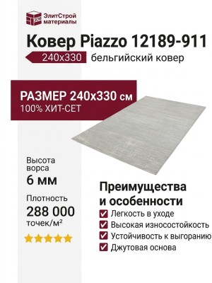 Ковер Piazzo 12189-911 240x330