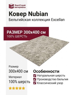 Ковер Nubian 64118-6575 300x400