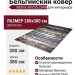 Ковер Matrix 89700-2949 280x380