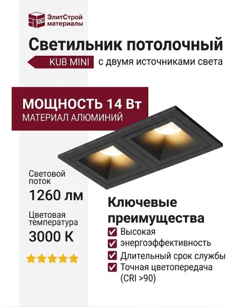 Светильник потолочный KUB MINI 14.30 B 2FB
