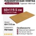 Kerama Marazzi Таделакт Жёлтый матовый обрезной 60x119.5 KM6012B0121R