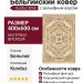 Ковер Kunduz 5066 498550 400x600