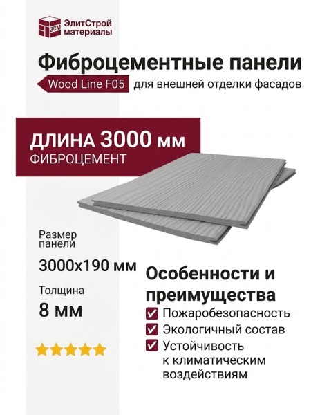 Фиброцементные панели FCS Group Wood Line F05