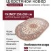 Ковер Hunnu WV 6C1101/001 Oval 250x350