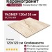 Grespania Canela Roma R 120x120 36C770R