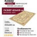 Ковер Genova 38378-6262/60 400x600