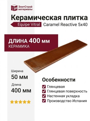 Equipe Vitral Caramel Reactive 5x40 31167