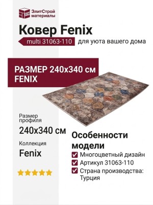 Ковер Fenix 31063-110 multi 240x340