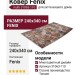 Ковер Fenix 31063-110 multi 240x340