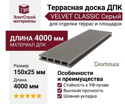 Террасная доска из ДПК VELVET CLASSIC Серый