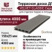 Террасная доска из ДПК VELVET CLASSIC Серый