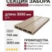 Забор из ДПК Savewood, SW Agger глянцевый, Бежевый