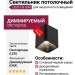 Светильник потолочный UGO S B DIM
