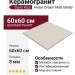 Staro Rizzi Andes Cream Matt 60x60 УТ-00000658