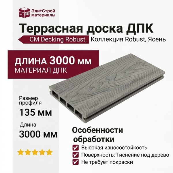 Террасная доска из ДПК CM Decking Robust, Ясень