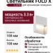Светильник настенный FOLD X 3.30 W
