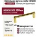 Ручка скоба COSMO-01-09 910-09-160, материал Замак, отделка Золото, 170*16*39 мм