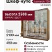 Шкаф-купе Leonardo 750