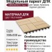Модульный паркет ДПК GRINDERDECO Люкс 9 Цвет Песчаник