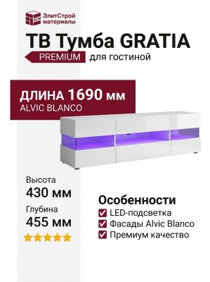 ТВ Тумба  GRATIA
