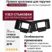 Прямое крепление для поручня Polivan DENPASAR.