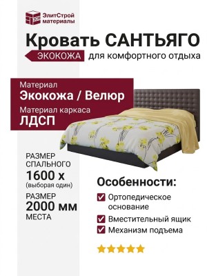 Кровать  САНТЬЯГО