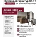 Кухонный гарнитур КГ-17