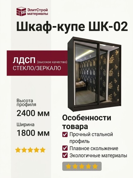 Шкаф-купе ШК-02