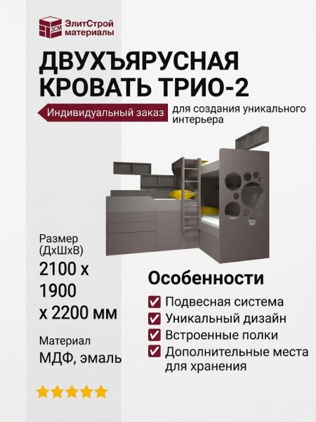 ДВУХЪЯРУСНАЯ КРОВАТЬ ТРИО-2