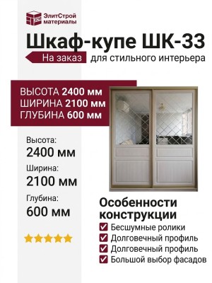 Шкаф-купе ШК-33