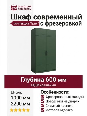 Шкаф современный с фрезеровкой