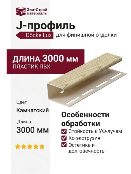 J-профиль Docke, Камчатский