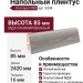 Плинтус Kronopol Р85 арт 3334