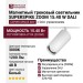 Магнитный трековый светильник SUPERSPIKE ZOOM 15.40 W DALI