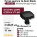 Ручка кнопка 12-Matt Black, материал Замак, цвет Чёрный, отделка Черный, 31*35*35 мм