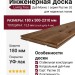 Инженерная доска Living Tree Рустик (т) 180х500-2310х13,5/4 Дуб Мокко