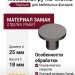 Ручка кнопка 34-Titanium, материал Замак, отделка Графит, 18*d=25 мм