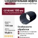 Соединительная муфта для труб Grand Line, серого цвета (RAL 7024)