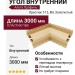 Угол внутренний Альта профиль Престиж Т-13, ВН, Золотистый