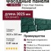 Фасадные панели Ю-Пласт Стоун Хаус Камень, Изумрудный