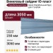 Виниловый сайдинг Ю-пласт, Корабельный брус, Голубой